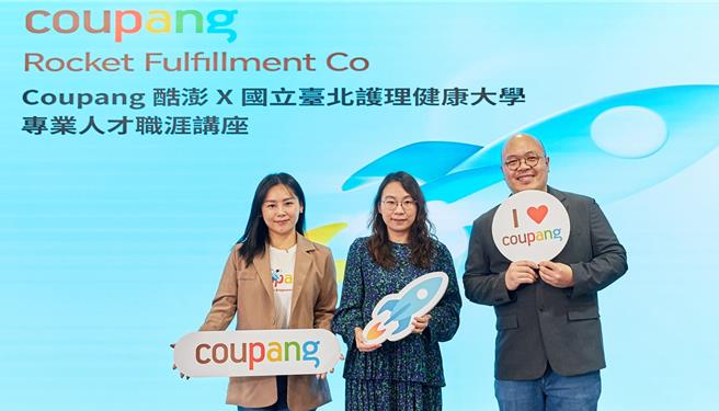 Coupang酷澎健康與福祉資深經理劉怡辰（左起）與國立臺北護理健康大學學務長宋貞儀教授、Coupang酷澎環安衛資深經理柯柏丞於活動上合照。（圖／Coupang酷澎）