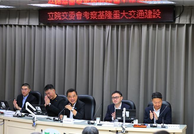 立法院交通委員會召委林國成（中）、立委林沛祥（左二）、立委廖先翔（右二）10日至基隆考察交通建設，由基隆市長謝國樑（左一）就基捷、電動公車等重大交通建設簡報。交通部長陳世凱（右一）表示，將在經費補助與行政協調上全力支持。（基隆市政府提供／徐佑昇基隆傳真）