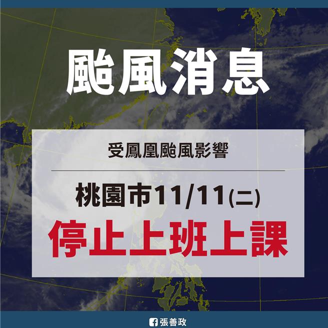 北台唯一全市停班課，網友湧入張善政臉書愛的告白。(摘自張善政臉書)