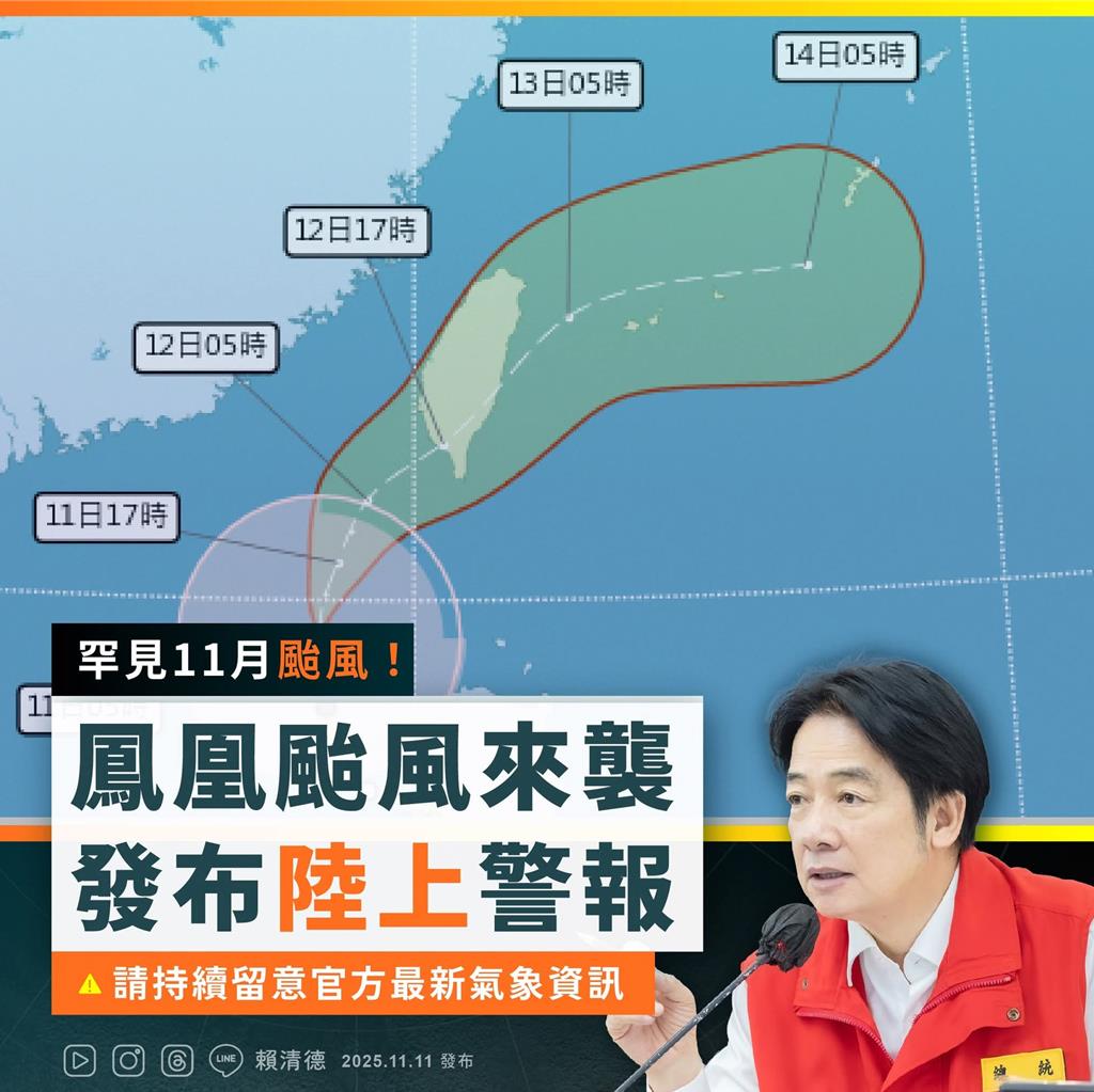 鳳凰「穿心」襲台  賴清德：中央地方緊密合作、嚴加戒備