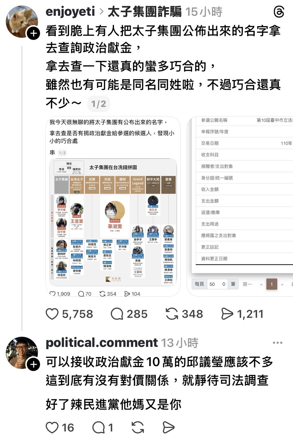 捐款人與太子集團有關？邱議瑩轟網軍造謠：只是同名同姓