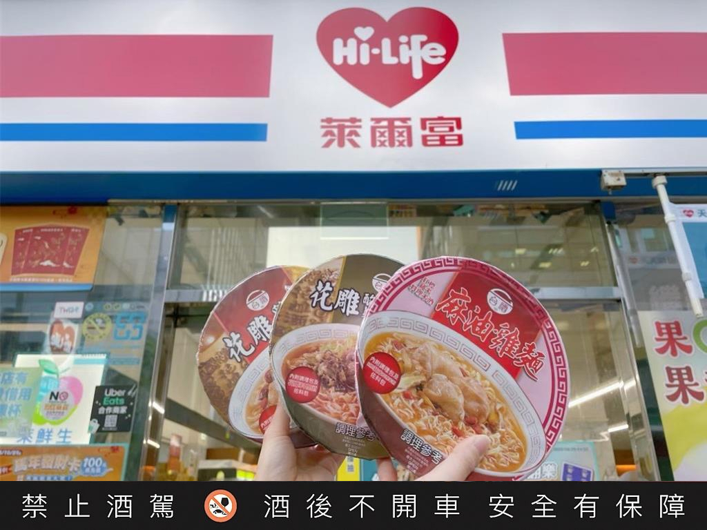 萊爾富限時推台酒泡麵系列任2件109元。(萊爾富提供/朱世凱台北傳真)★《中時新聞網》關心您:飲酒過量,有礙健康。酒後不開車,安全有保障!