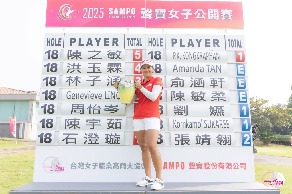 聲寶女子公開賽》陳之敏睽違5年奪冠 重新找回信心