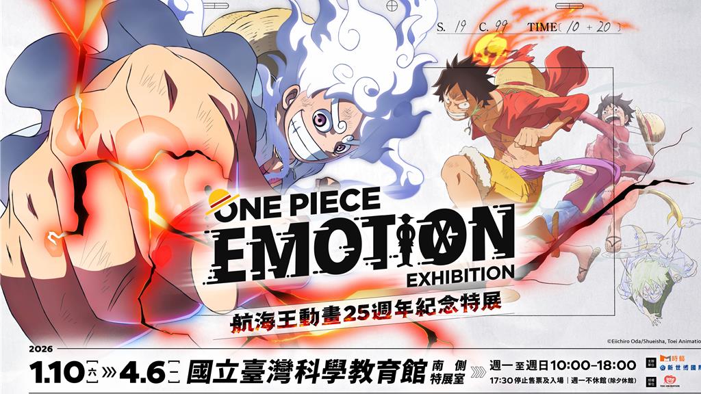 「ONE PIECE EMOTION 航海王動畫25周年紀念特展」完整呈現草帽一行人一路以來的熱血旅程與情感羈絆。（時藝多媒體提供／徐梓榕台北傳真）