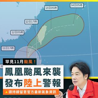 凤凰「穿心」袭台  赖清德：中央地方紧密合作、严加戒备