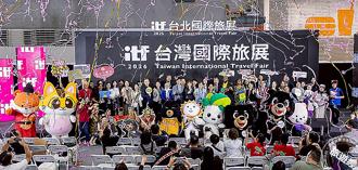 再见了！近40年的台北国际旅展 明年「改名」登场