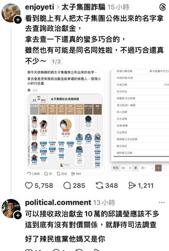 捐款人與太子集團有關？邱議瑩轟網軍造謠：只是同名同姓
