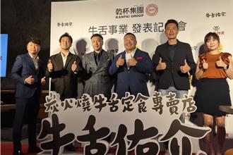 乾杯启动牛舌事业战线 打造获利双引擎