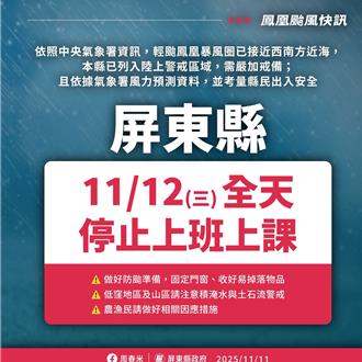 轻颱凤凰来势汹汹！屏东县12日停班停课