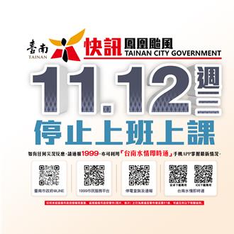 鳳凰颱風來襲已納警戒區！台南宣布12日停班停課