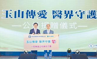 玉山銀支持台灣醫療報導獎