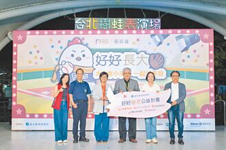 好好長大主題日 親子同樂學理財