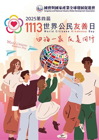 CGA总会长刘意川领航世界公民友善日