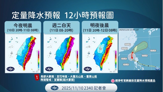 12小時定量降水預報。（氣象署）