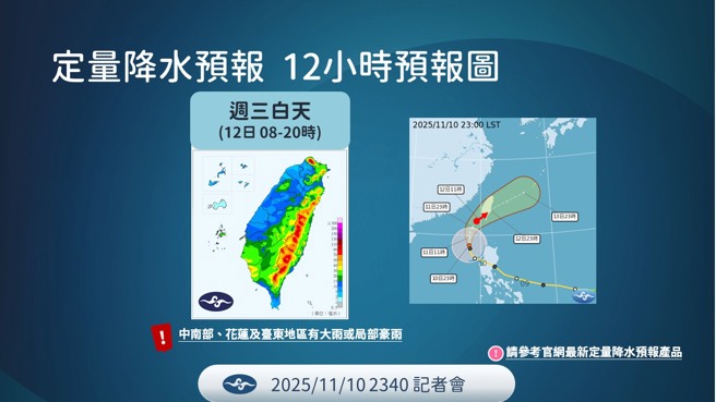 12小時定量降水預報。（氣象署）