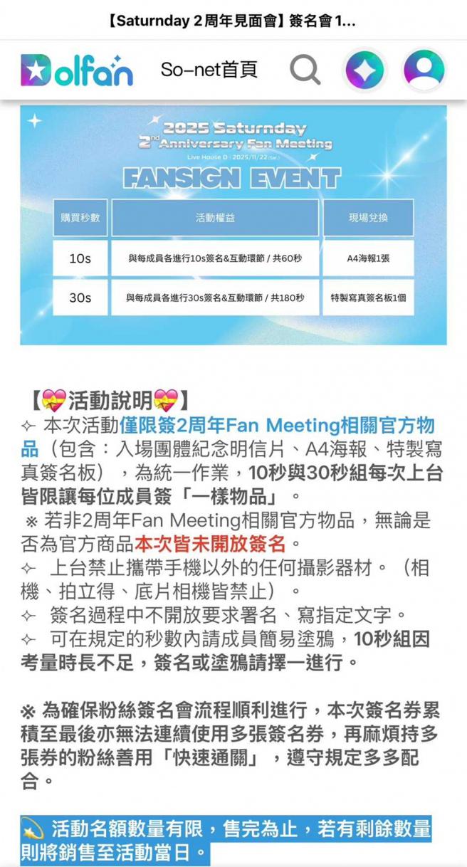 会后的签名互动券不仅昂贵，限制又一堆。（图／翻摄自dolfan）