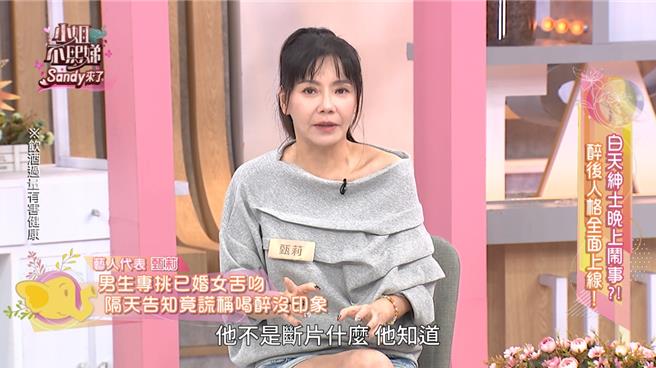 甄莉爆料男友人醉後行為。（東森綜合台提供）