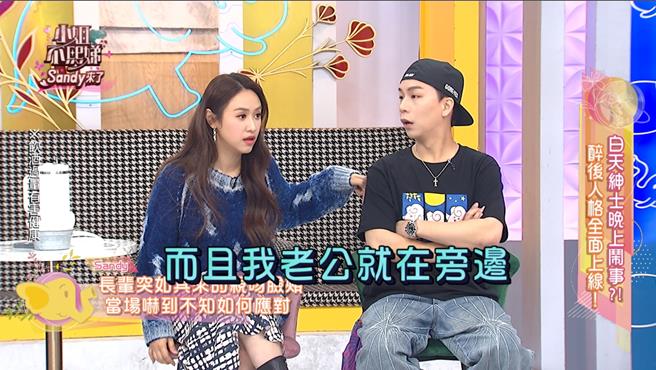 Sandy曾被長輩伸鹹豬手，右為派翠克。（東森綜合台提供）