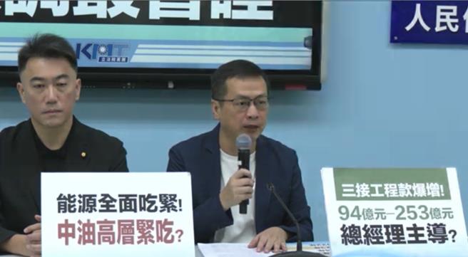 立法院國民黨團11日舉行「中油好有錢 檢調還要睡？」記者會，痛批中油最有錢、檢調最會睡。（翻攝國民黨立院黨團YT）