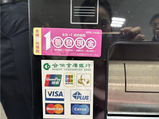 普發現金示意圖(圖／吳靜君攝)