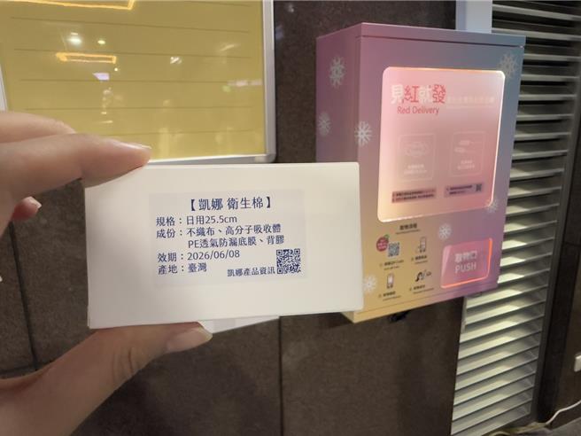 為推動月經平權，北市府攜手北安扶輪社於市政大樓1樓，設置北市第1台「多元生理用品放送機」，每人每20日可領取1次。（張珈瑄攝）