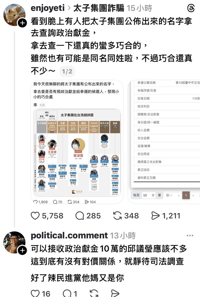 立委邱議瑩今（11）日嚴正駁斥，批評這是「惡意造謠、蓄意誤導社會大眾」，並強調遭影射的捐款人只是「同名同姓、完全不同人」。（邱議瑩服務處提供）