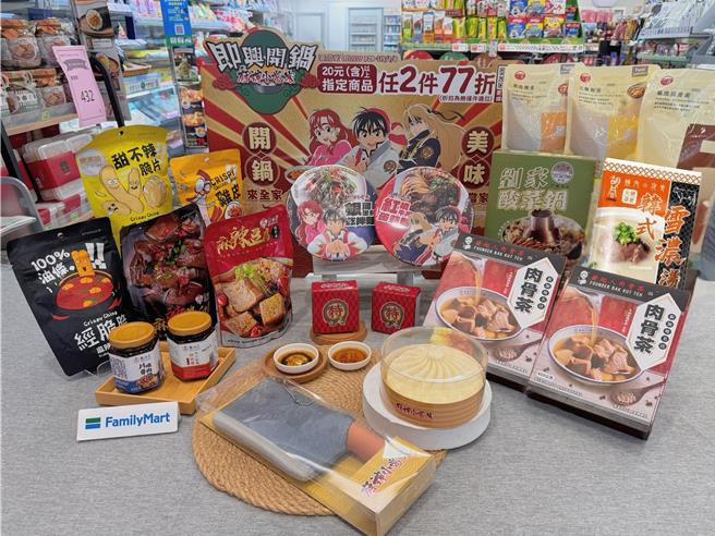 全家針對湯底與生鮮食材祭出好康，同時攜《廚神小當家》推「銀河墨魚乾拌麵」、「紅燒牛肉蒟蒻麵」與3款限量周邊。（全家提供／朱世凱台北傳真）