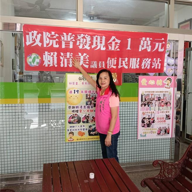 彰化縣議員賴清美服務處已掛上便民服務站紅布條，提供民眾咨詢普發現金相關問題，避免被騙。（賴清美提供／葉靜美彰化傳真）