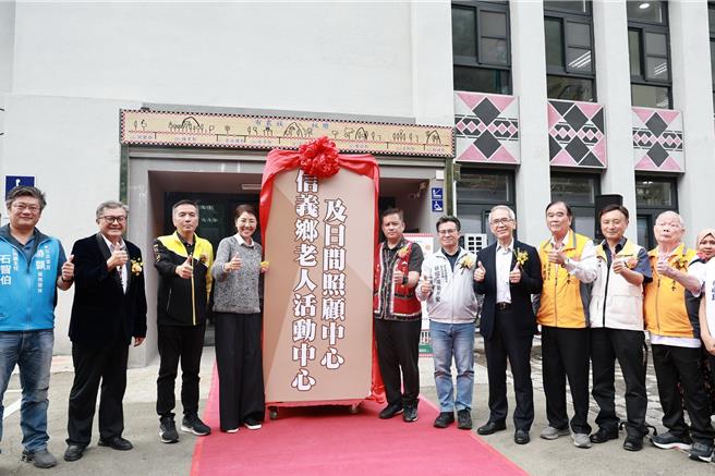 南投縣長許淑華、信義鄉長全志堅等人出席「信義鄉老人活動中心暨日間照顧中心」啟用典禮。（南投縣政府提供／楊靜茹南投傳真）