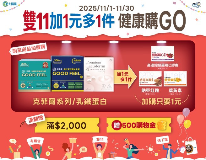 雙十一購物節優惠多，下單就省錢。（示意圖，太陽星提供）