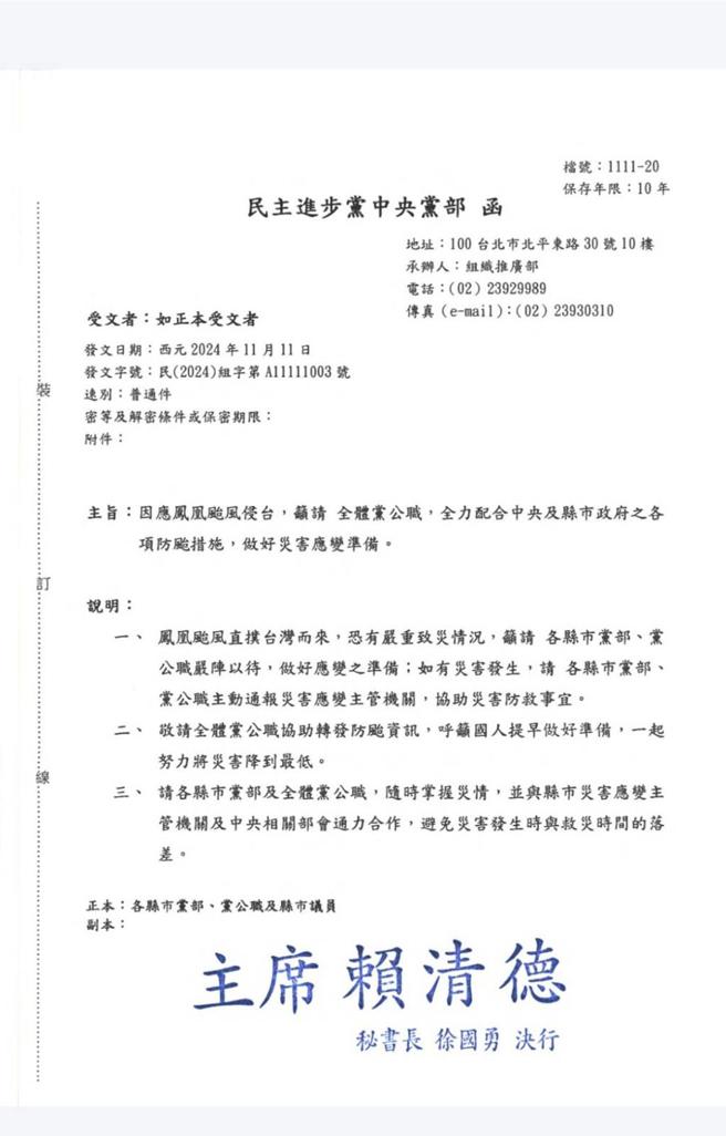 鳳凰颱風來襲， 民進黨宣布投入防災 明中常會停開。讀者提供