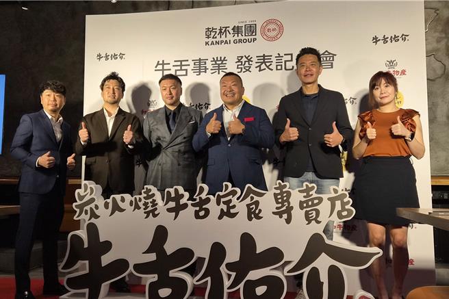 乾杯集團今日舉行新品牌「牛舌佑介」揭牌儀式。（黃琮淵攝）