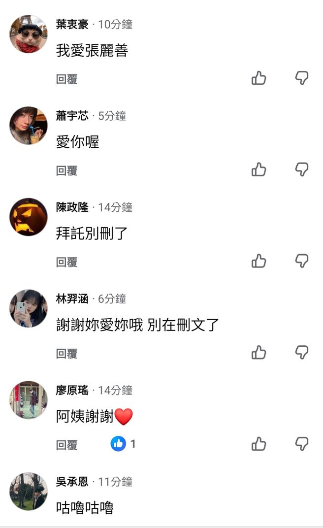 更多留言呼吁张丽善「不要删文」、「不要收回」。