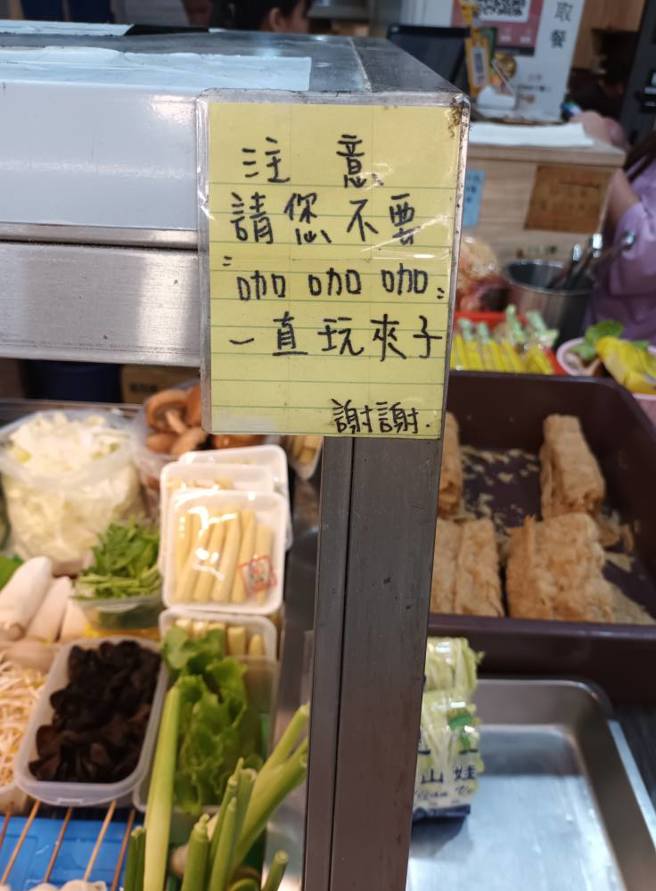 滷味摊贴出另类公告，引爆网友热议，网友们直呼就是忍不住。（翻摄脸书路上观察学院）