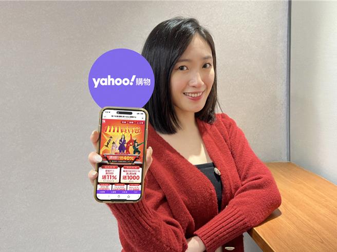 Yahoo購物11月11日當日全站最高回饋40％，五大品類業績翻倍、黃金飆6倍。(Yahoo購物提供／洪凱音台北傳真)