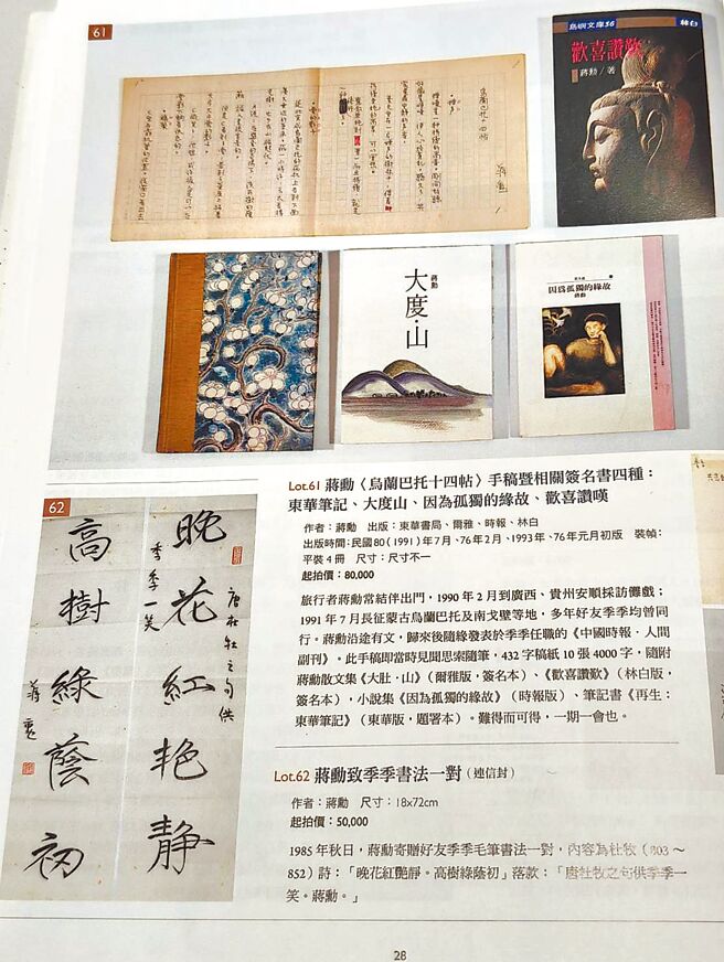 季季專場展出蔣勳書法、手稿、贈書、筆記。（季季提供）