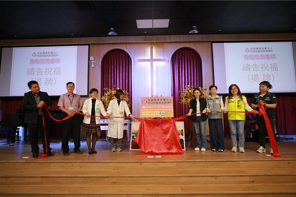 恆基居護所重開張 偏鄉醫療照護再邁一步