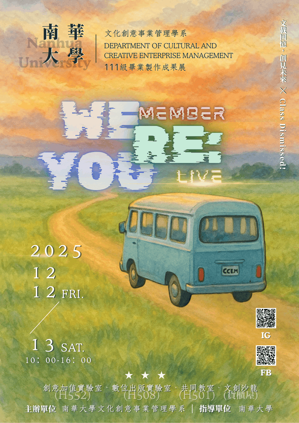 南華文創系以辦桌文化展現創意實踐 畢業展12月登場邀您共賞