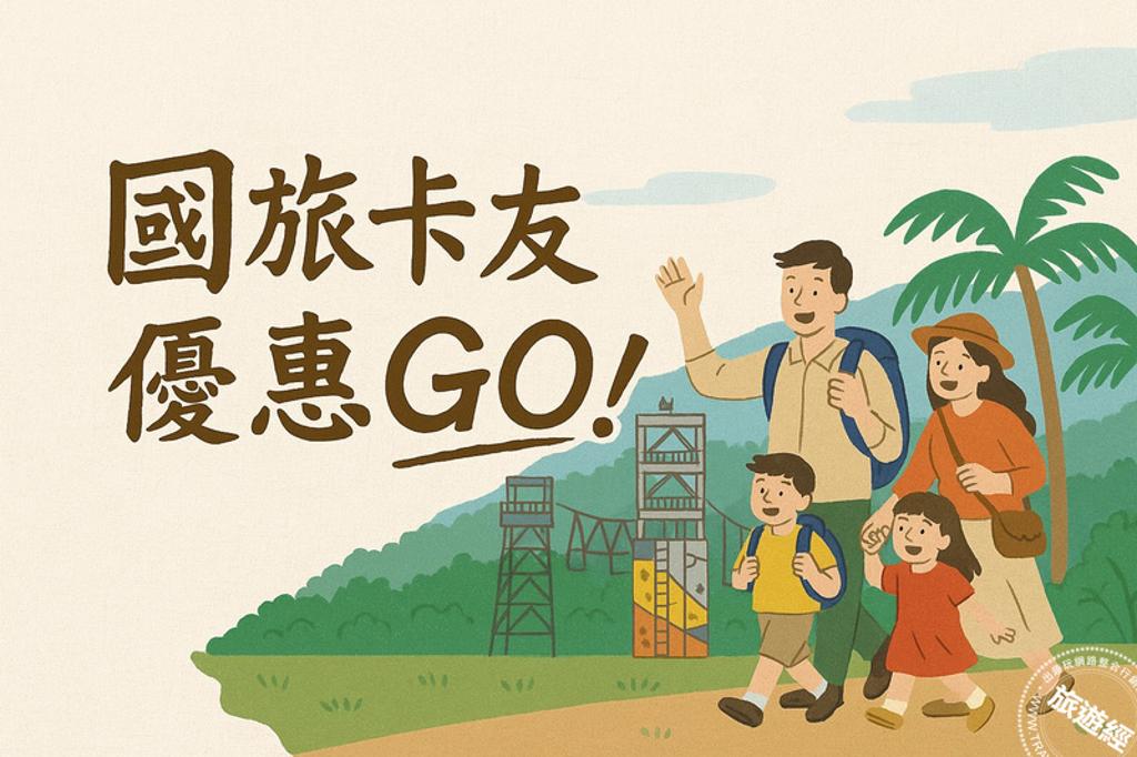歲末回饋，凱撒趣淘漫旅台南推國旅卡專案萬元含早晚餐與冒險活動限時2999元起。圖／凱撒趣淘漫旅-台南提供