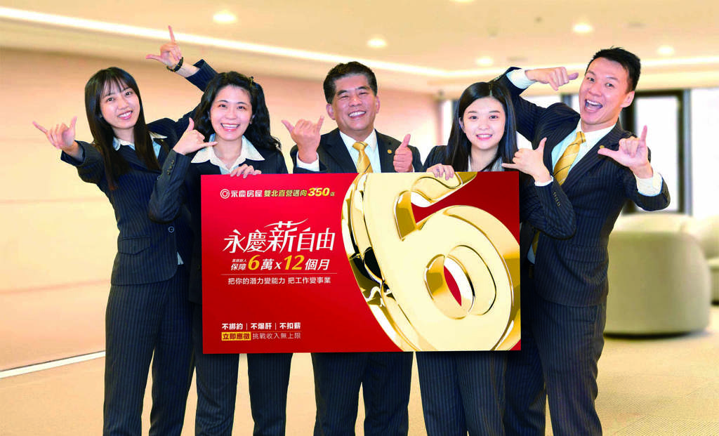永慶房屋目標雙北邁向350店，推出業務新人首年保障72萬收入。 (圖/永慶房產集團提供)