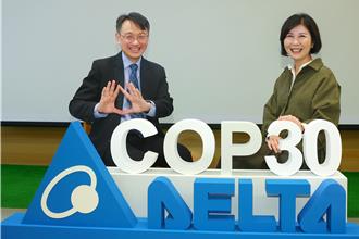 台達電前進COP30 首攜兩套AI抗暖化科技盼「技術輸出」