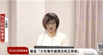 司法院提少事法修法報告  鎖定前案紀錄塗銷等三重點