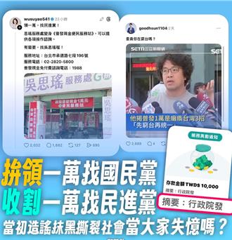 普发一万入帐备注写「行政院发」蓝白轰厚脸皮：割稻尾第一