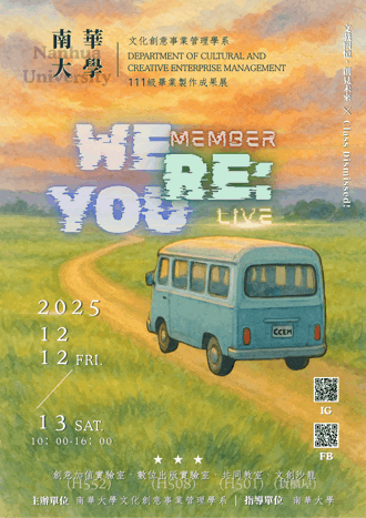 南華文創系以辦桌文化展現創意實踐　畢業展12月登場邀您共賞