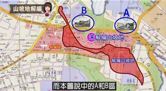 根据50年前地图作业 林口山坡地解编范围奇形怪状挨批