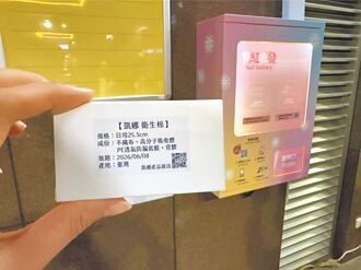 月经友善 北市设生理用品放送机