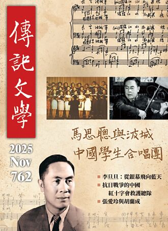 思念家園 異鄉合唱陽關三疊