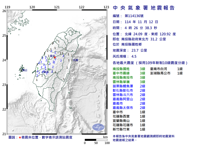 气象署发布最新地震报告。（图取自气象署网页）