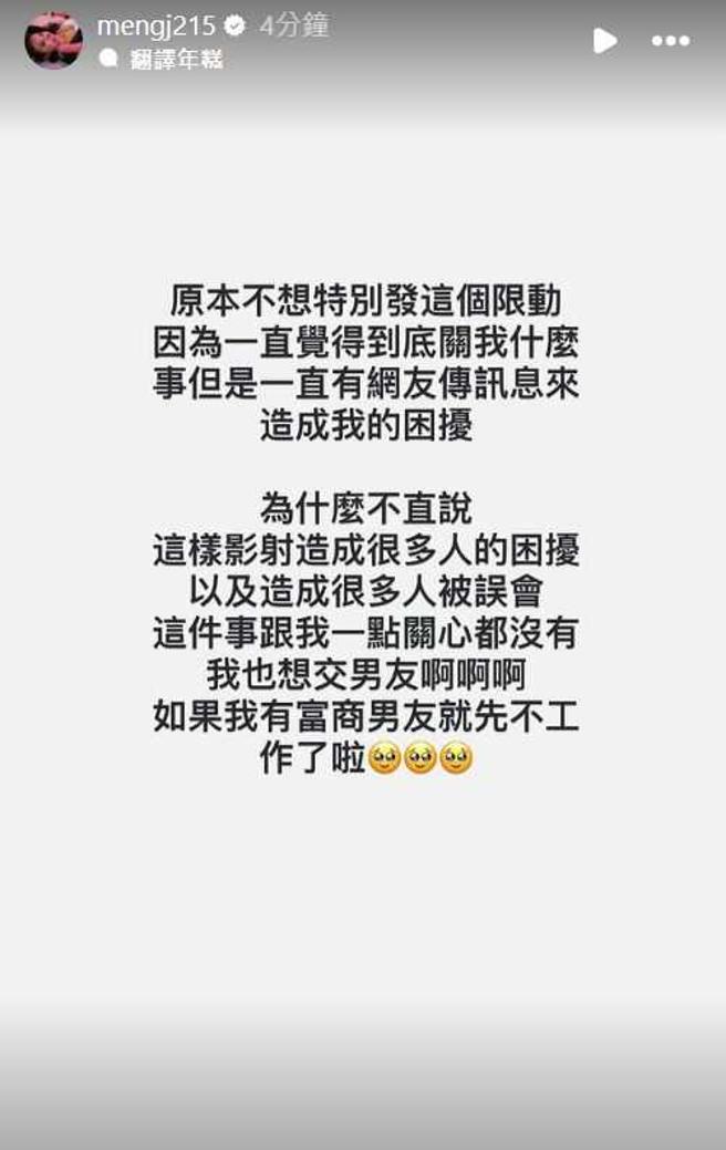 今年五月孟潔又莫名被捲入富商包養小三傳言，她也無奈發文自清。（圖／翻攝自孟潔IG）