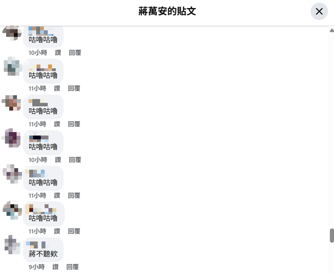 網友洗版「咕嚕咕嚕」。（圖／翻攝自蔣萬安臉書）